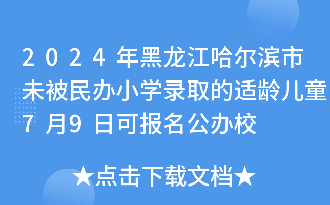 2024IδkСW(xu)ȡmgͯ79տɈ(bo)kУ