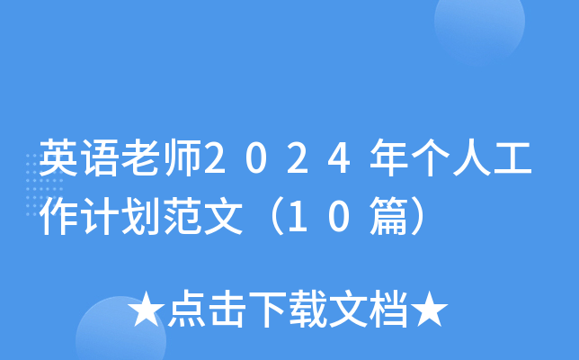 ӢZώ2024ꂀ˹Ӌģ10ƪ