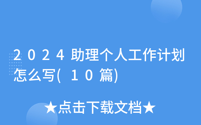 2024킀(g)˹Ӌ(j)ô(10ƪ)