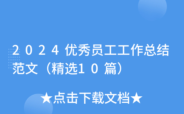 2024(yu)TY(ji)ģx10ƪ