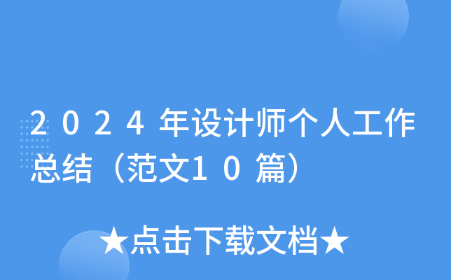 2024O(sh)Ӌ(j)(g)˹Y(ji)10ƪ
