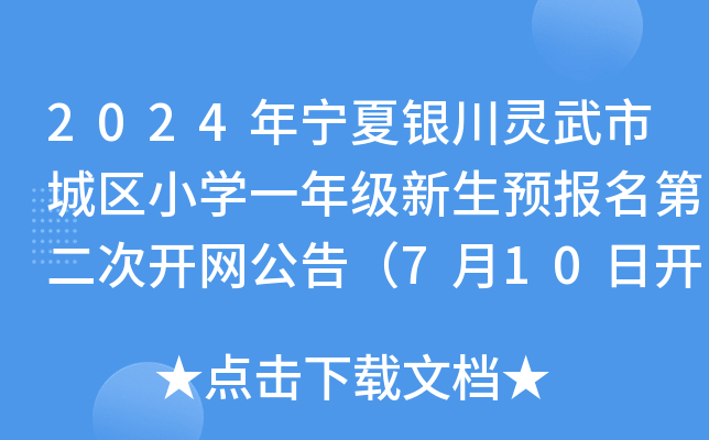 2024ꌎy`гǅ^(q)СWһ꼉Aڶ_W(wng)棨710_ʼӛ