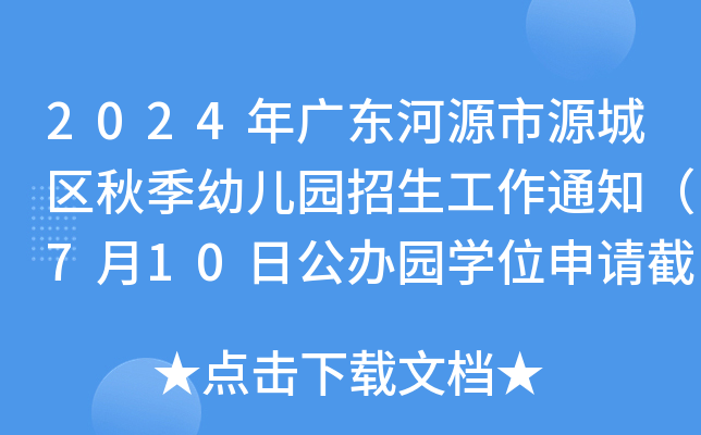 2024V|ԴԴǅ^(q)＾׃@֪ͨ710չk@W(xu)λՈ(qng)ֹ