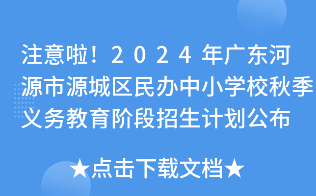 ע2024V|ԴԴǅ^(q)kСW(xu)У＾x(w)AӋ(j)