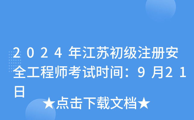 2024꽭Kע԰ȫ̎ԇrg921