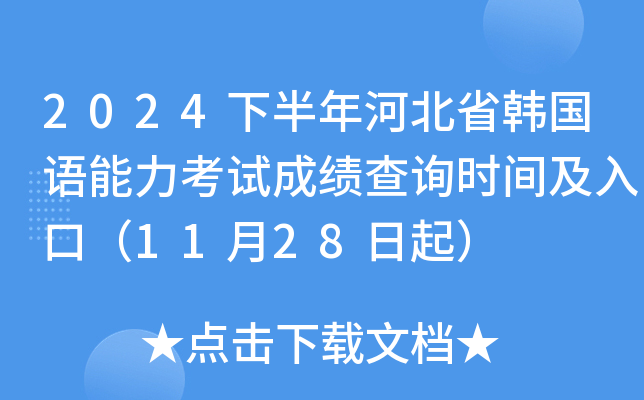 2024°ӱʡnZԇɿԃrgڣ1128