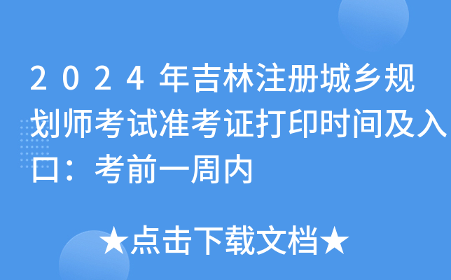 2024꼪עԳl(xing)Ҏ(gu)ԇʿCӡrgڣǰһ܃