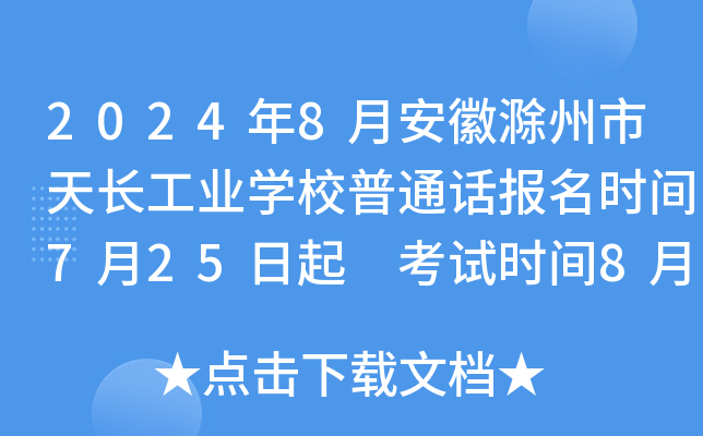 20248°ճL(zhng)I(y)W(xu)УͨԒ(hu)(bo)r(sh)g725 ԇr(sh)g817