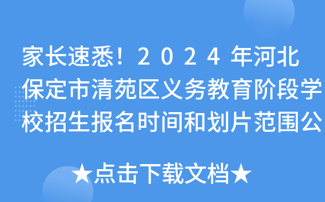L(zhng)Ϥ2024ӱԷ^(q)x(w)AΌW(xu)У(bo)r(sh)g̈́Ƭ