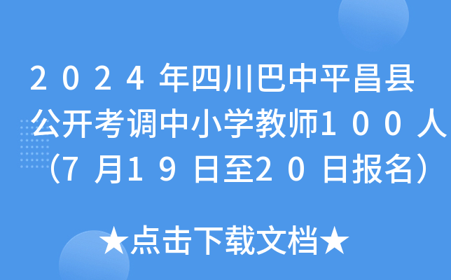 2024Ĵƽh_{(dio)СW(xu)̎100ˣ71920?qng)?bo)