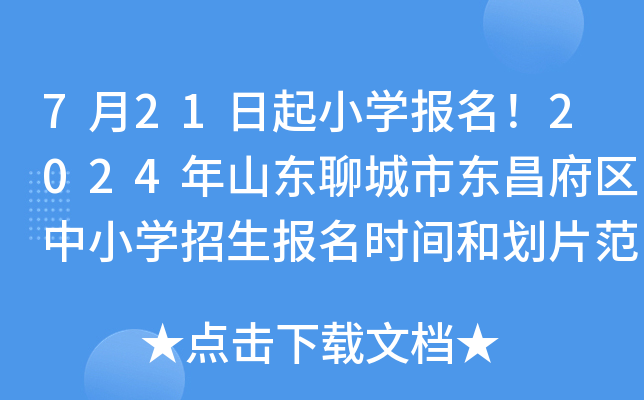 721СW(xu)(bo)2024ɽ|ĳЖ|^(q)СW(xu)(bo)r(sh)g̈́Ƭ