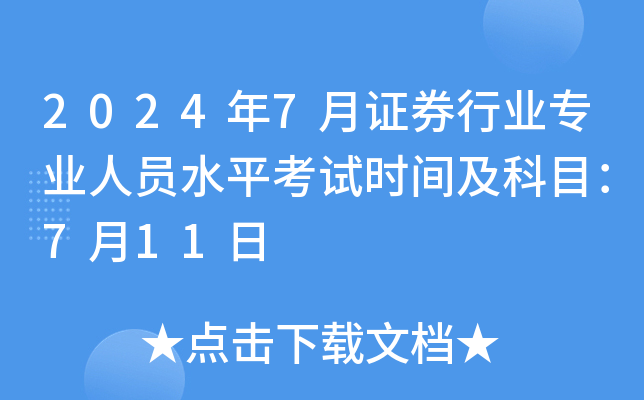 20247CȯИI(y)(zhun)I(y)ˆTˮƽԇr(sh)gĿ711
