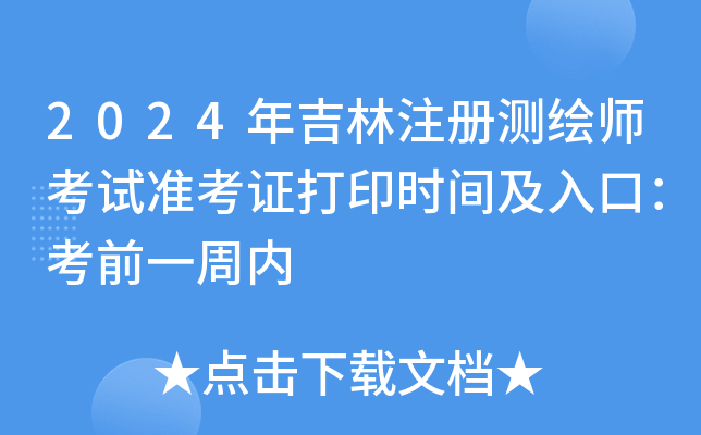 2024꼪ע(c)y(c)Lԇ(zhn)Cӡr(sh)gڣǰһ܃(ni)