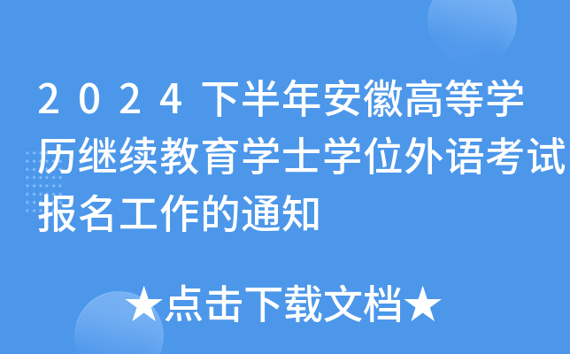 2024°갲ոߵȌWv^m(x)WʿWλZԇ֪ͨ