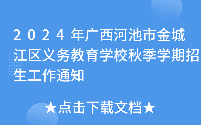 2024Vӳнǽ^(q)xսWУ＾W֪ͨ
