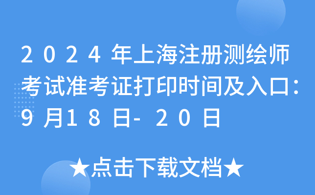 2024ϺעԜyLԇʿCӡrgڣ918-20