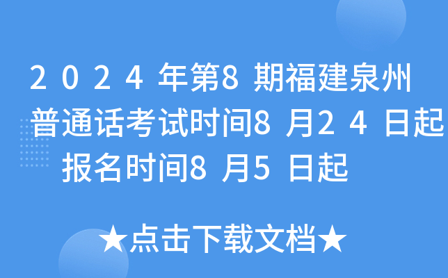 20248ڸȪͨԒԇr(sh)g824 (bo)r(sh)g85