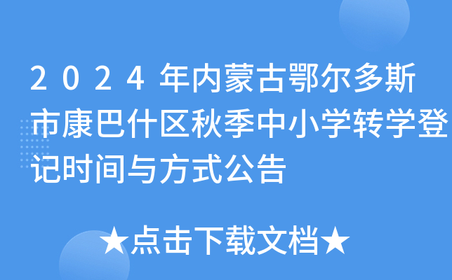 2024(ni)ɹŶ˹пʲ^(q)＾СW(xu)D(zhun)W(xu)ӛr(sh)gcʽ