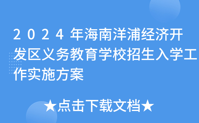 2024꺣ֽ(jng)(j)_(ki)l(f)^(q)x(w)W(xu)УW(xu)(sh)ʩ