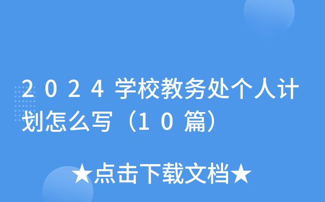 2024W(xu)Ӯ(w)̎Ӌô10ƪ