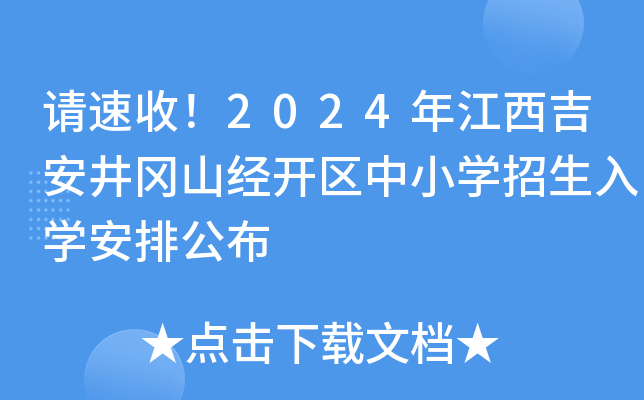 Ո2024꽭ɽ(jng)_^(q)СW(xu)W(xu)Ź