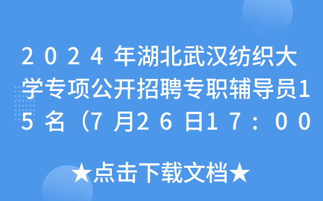 2024hW(xu)(xing)_Ƹo(do)T1572617:00ǰ(bo)