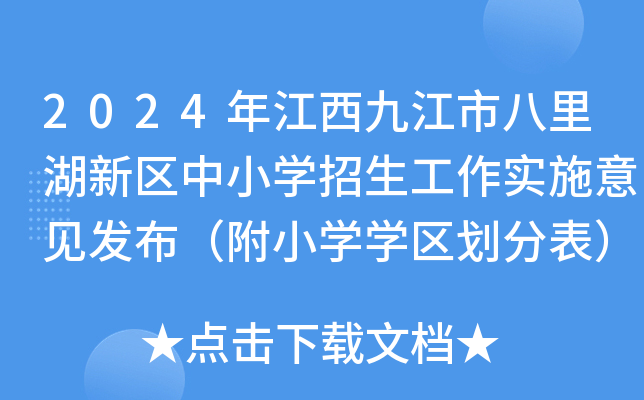 2024꽭Žа^(q)СW(xu)ʩҊl(f)СW(xu)W(xu)^(q)ֱ