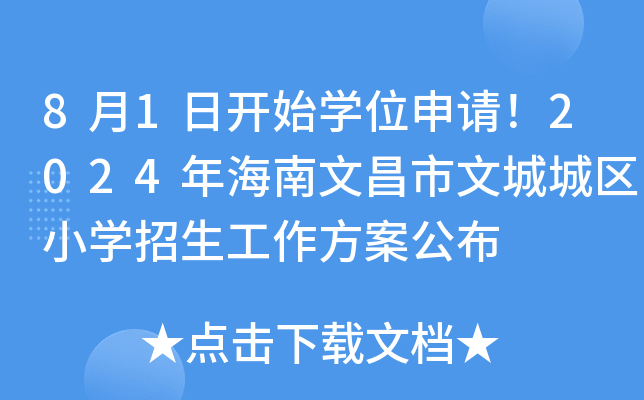 81_ʼW(xu)λՈ2024꺣Ĳĳǳǅ^(q)СW(xu)