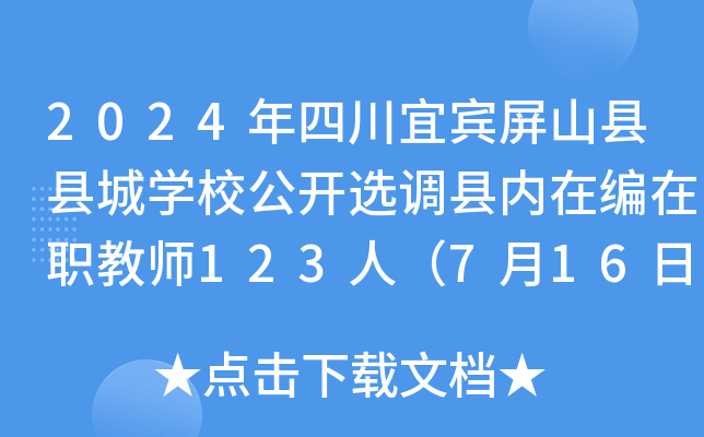 2024ĴeɽhhǌW(xu)У_x{(dio)h(ni)ھ̎123ˣ71617:00ǰ