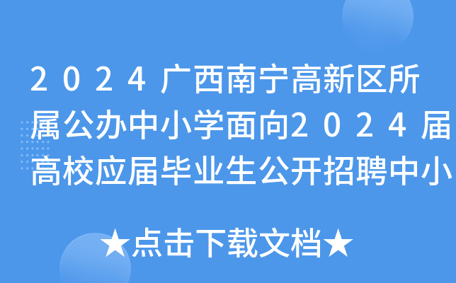 2024Vό^(q)ٹkСW2024øУ(yng)îI(y)_ƸСW̎100