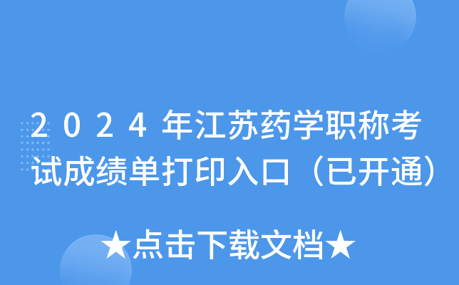 2024꽭KˎW(xu)Qԇɿδӡڣ_ͨ