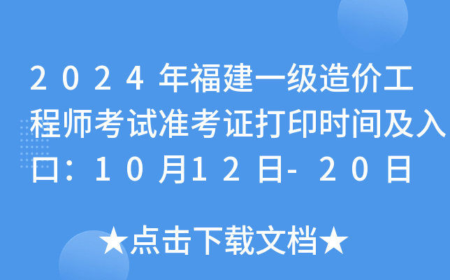 2024긣һr̎ԇ(zhn)Cӡrgڣ1012-20