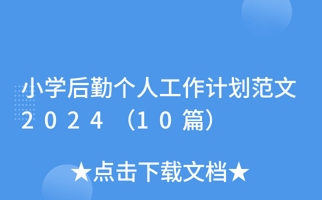СW(xu)ڂ(g)˹Ӌ(j)202410ƪ