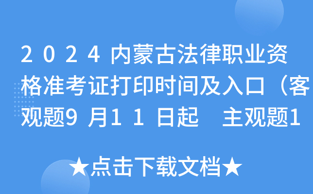 2024(ni)ɹŷI(y)Y(zhn)Cӡr(sh)gڣ^}911 ^}1015