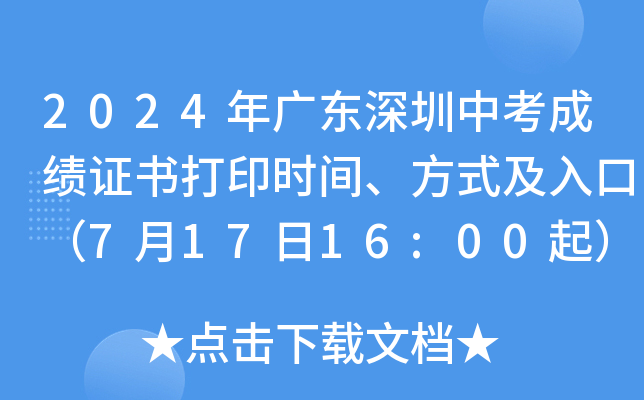 2024㶫пɼ֤ӡʱ䡢ʽڣ71716:00