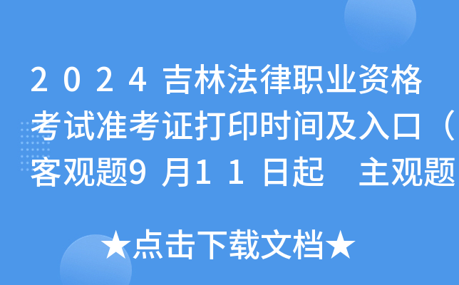 2024ַI(y)Yԇ(zhn)Cӡr(sh)gڣ^}911 ^}1015