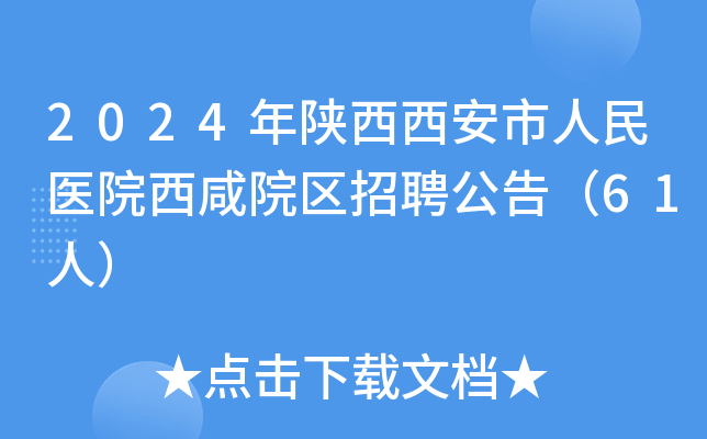 2024t(y)ԺԺ^(q)Ƹ棨61ˣ