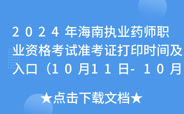 2024꺣ψ(zh)I(y)ˎI(y)Yԇ(zhn)Cӡr(sh)gڣ1011-1020գ