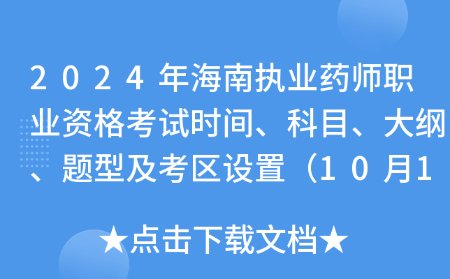 2024꺣ψ(zh)I(y)ˎI(y)Yԇr(sh)gĿV}ͼ^(q)O(sh)ã1019-20գ