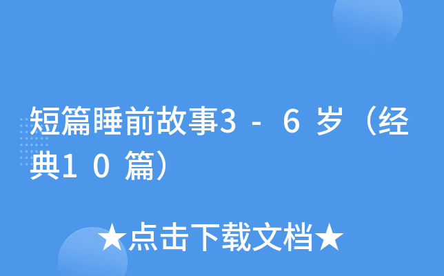 ƪ˯ǰ3-6q(jng)10ƪ