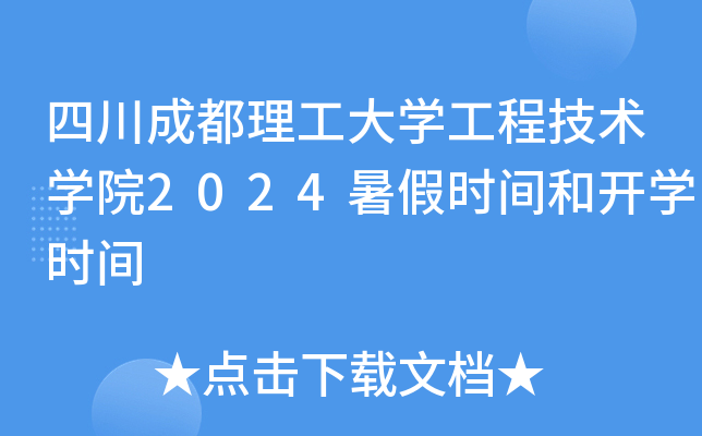 ĴɶW(xu)̼g(sh)W(xu)Ժ2024ٕr(sh)g_(ki)W(xu)r(sh)g