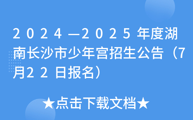 20242025ȺLɳm棨722Ո