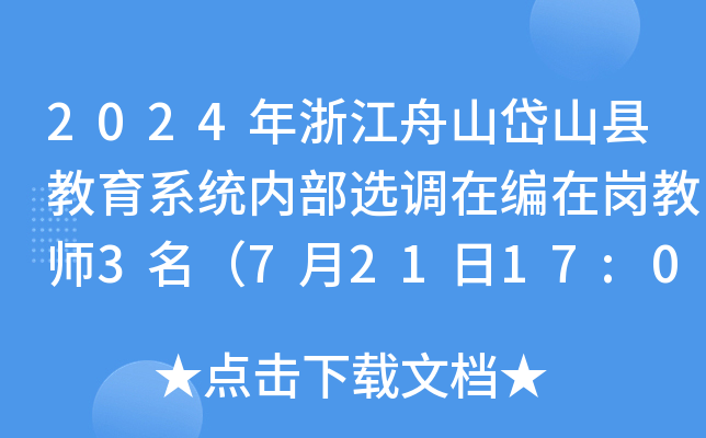 2024㽭ɽɽhϵy(tng)(ni)x{(dio)ھڍ̎372117:00ǰ(bo)