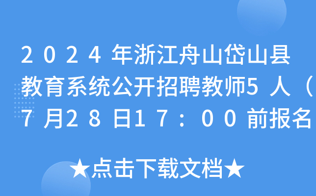 2024㽭ɽɽhϵy(tng)_(ki)Ƹ̎5ˣ72817:00ǰ(bo)