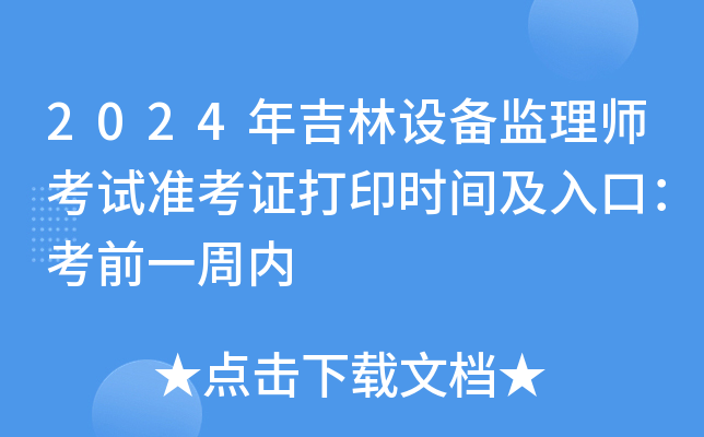 2024꼪O(sh)O(jin)펟ԇ(zhn)Cӡr(sh)gڣǰһ܃(ni)