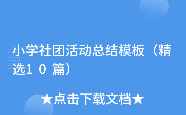 СW(xu)F(tun)(dng)Y(ji)ģ壨x10ƪ