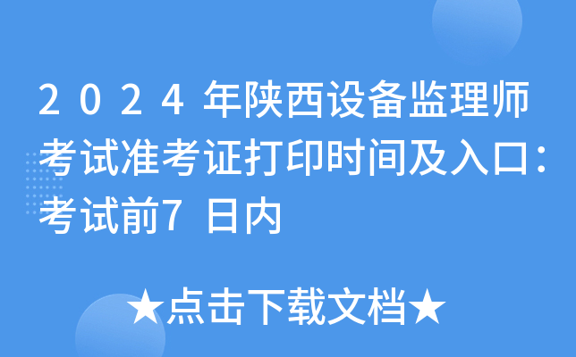 2024O(sh)O(jin)펟ԇ(zhn)Cӡr(sh)gڣԇǰ7Ճ(ni)
