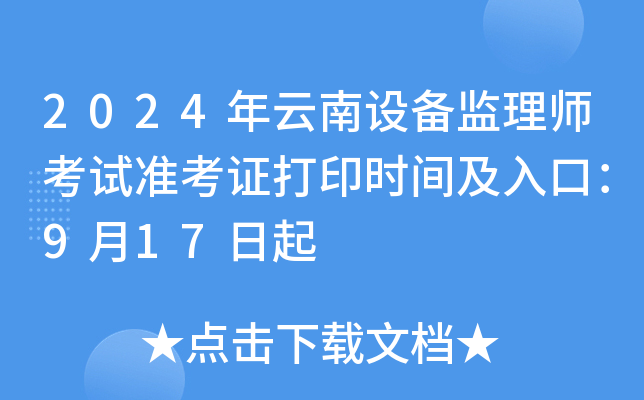 2024OO(jin)펟ԇʿCӡrgڣ917