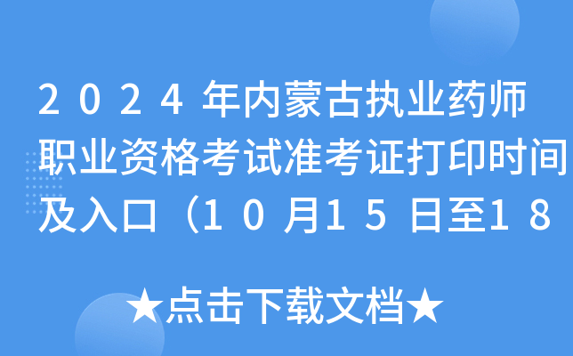 2024(ni)ɹň(zh)I(y)ˎI(y)Yԇ(zhn)Cӡrgڣ101518գ