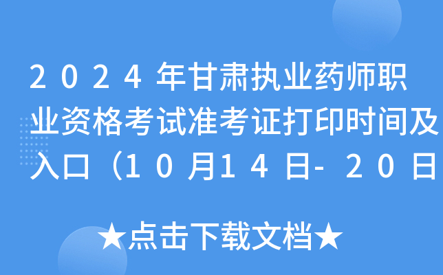 2024C(zh)I(y)ˎI(y)YԇʿCӡrgڣ1014-20գ